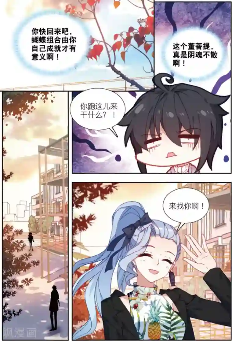 火爆天王第197话 平安夜2