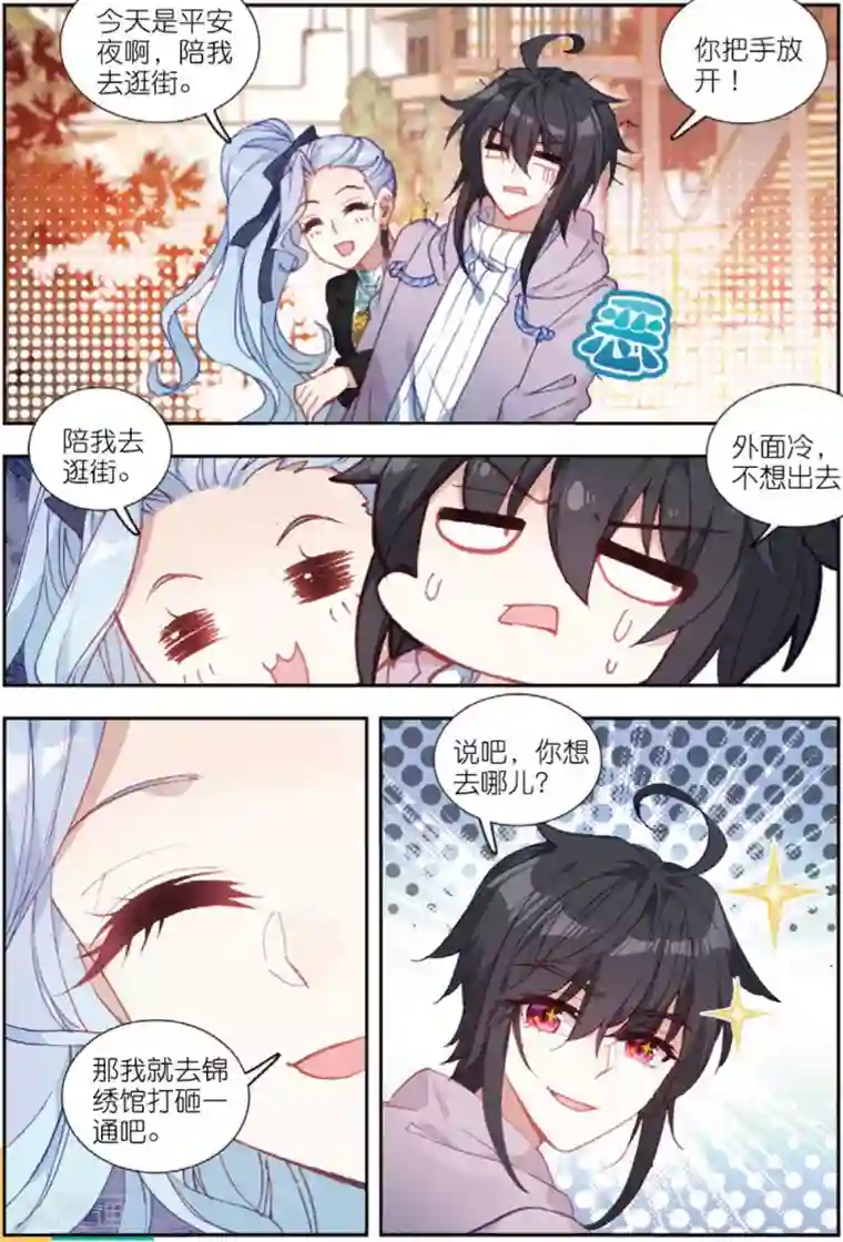 火爆天王第197话 平安夜2