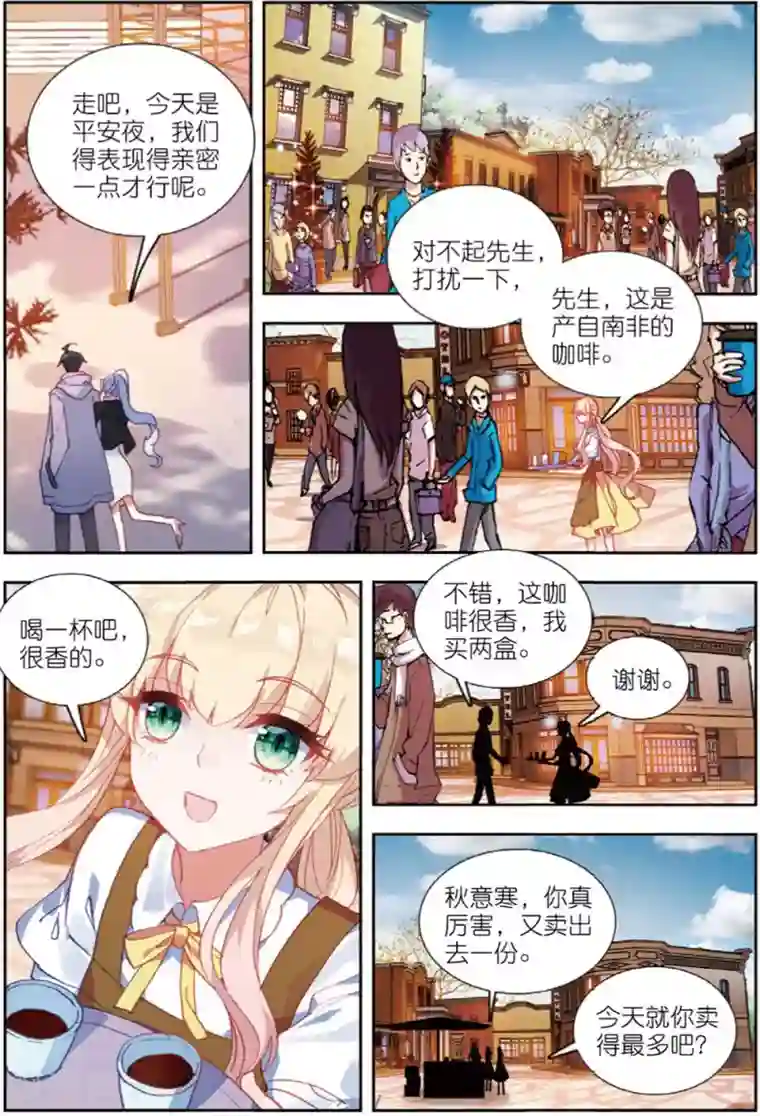 火爆天王第197话 平安夜2