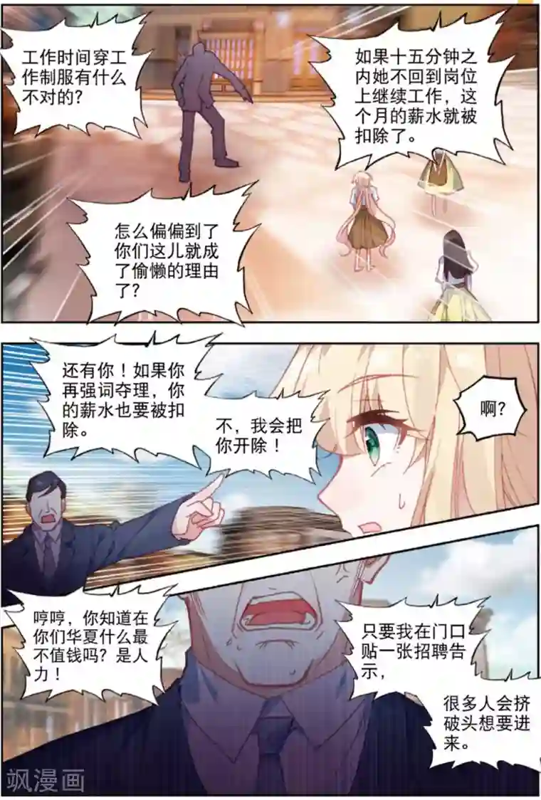 火爆天王第197话 平安夜2