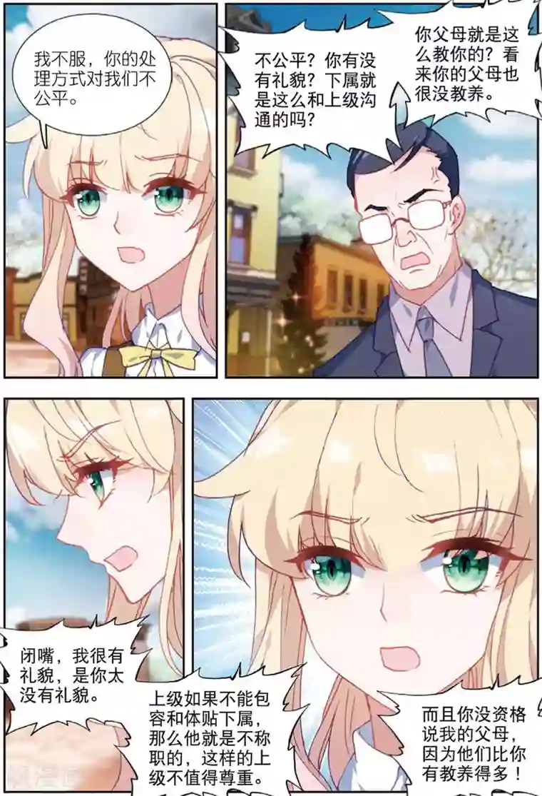 火爆天王第197话 平安夜2