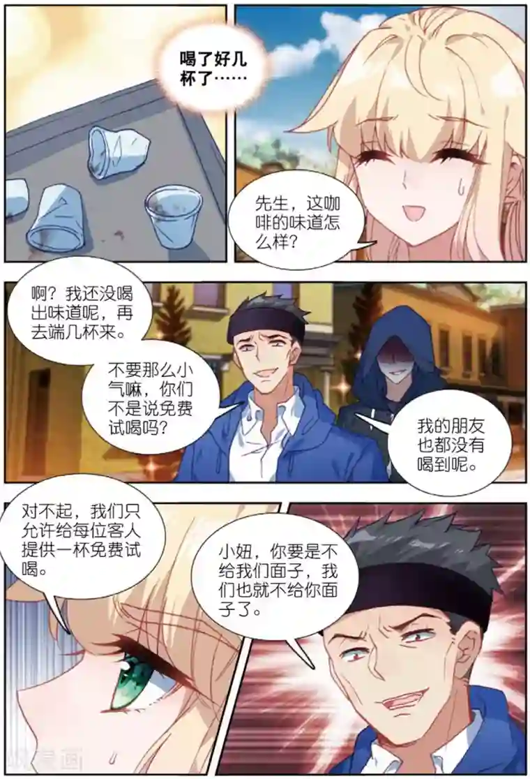 火爆天王第198话 平安夜3