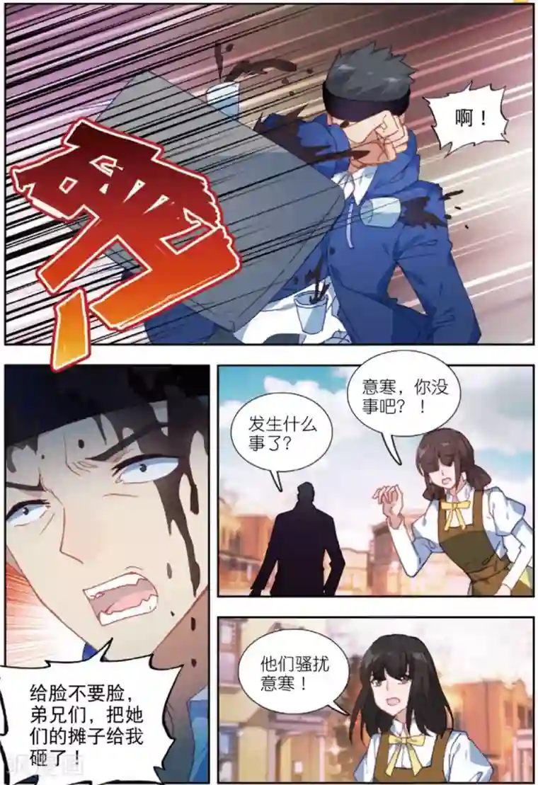 火爆天王第198话 平安夜3