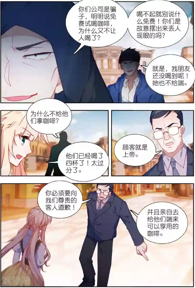 火爆天王第198话 平安夜3