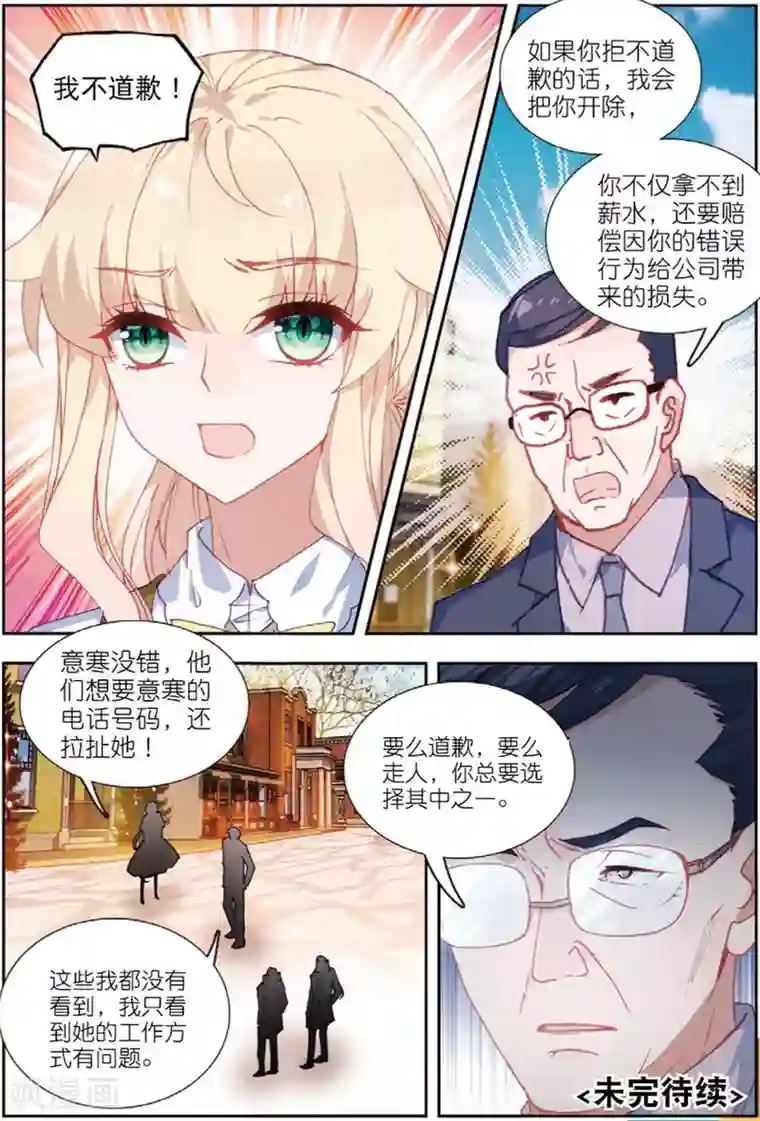 火爆天王第198话 平安夜3