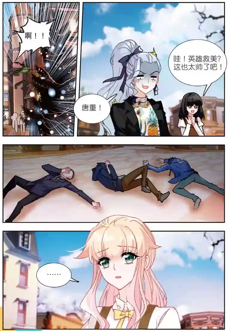 火爆天王第199话 鸿门宴1