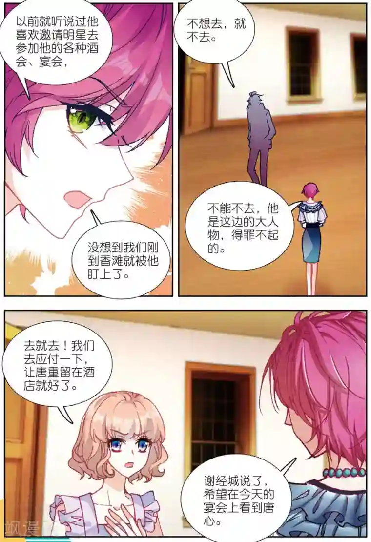 火爆天王第201话 鸿门宴3