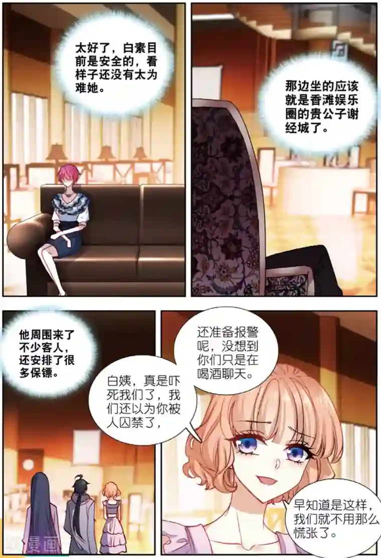 火爆天王第202话 早有预料1