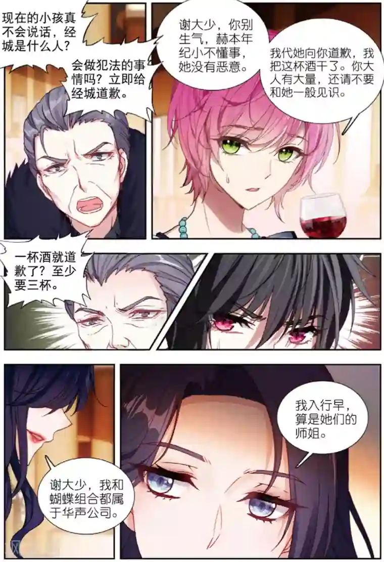 火爆天王第202话 早有预料1