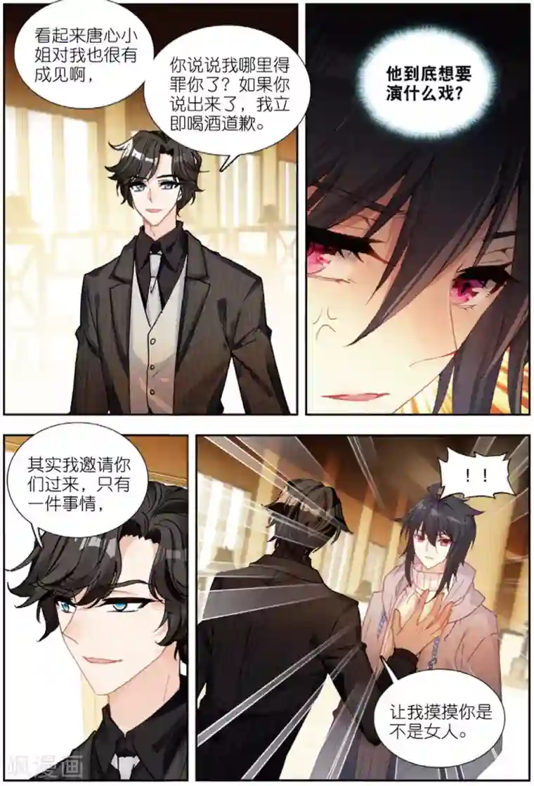 火爆天王第202话 早有预料1