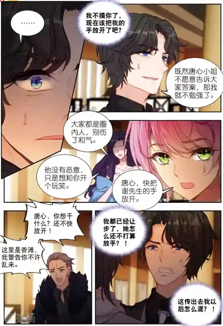 火爆天王第203话 早有预料2