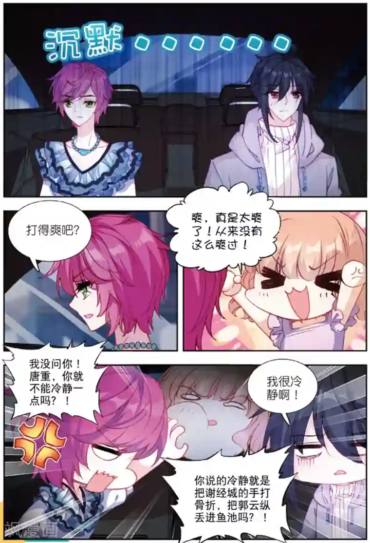 火爆天王第203话 早有预料2