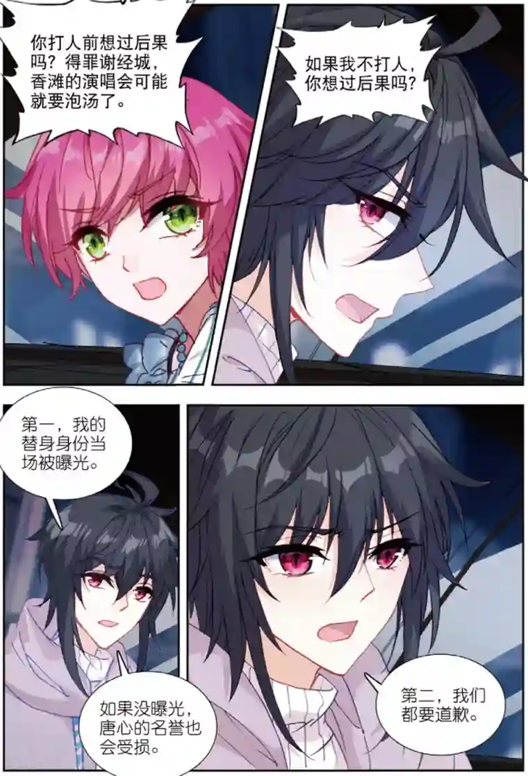 火爆天王第203话 早有预料2