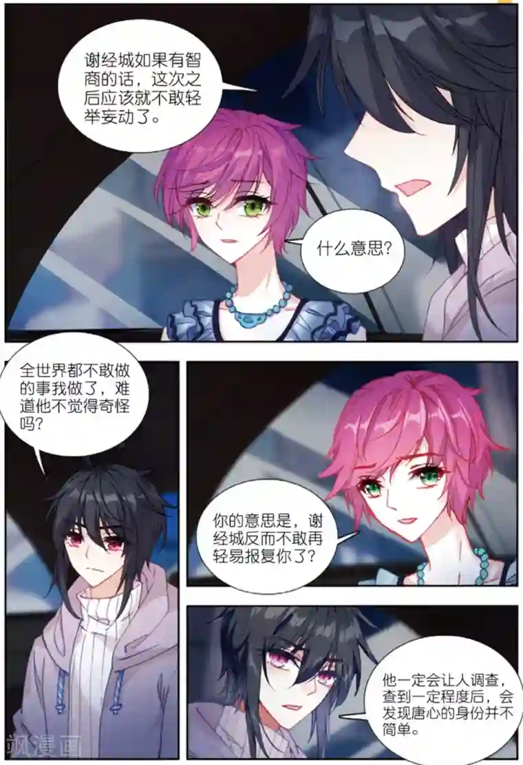 火爆天王第203话 早有预料2