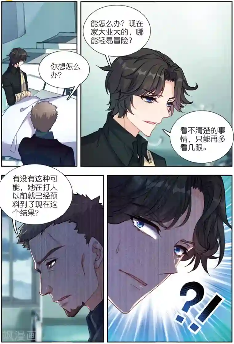 火爆天王第204话 早有预料3