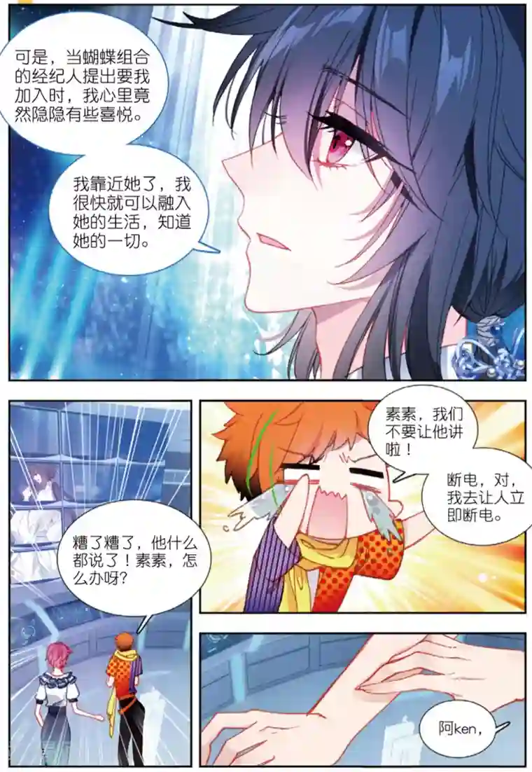 火爆天王第205话 唱完这首歌，我们就说再见1