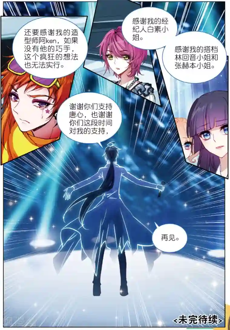 火爆天王第206话 唱完这首歌，我们就说再见2