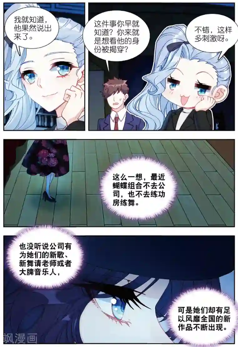 火爆天王第206话 唱完这首歌，我们就说再见2