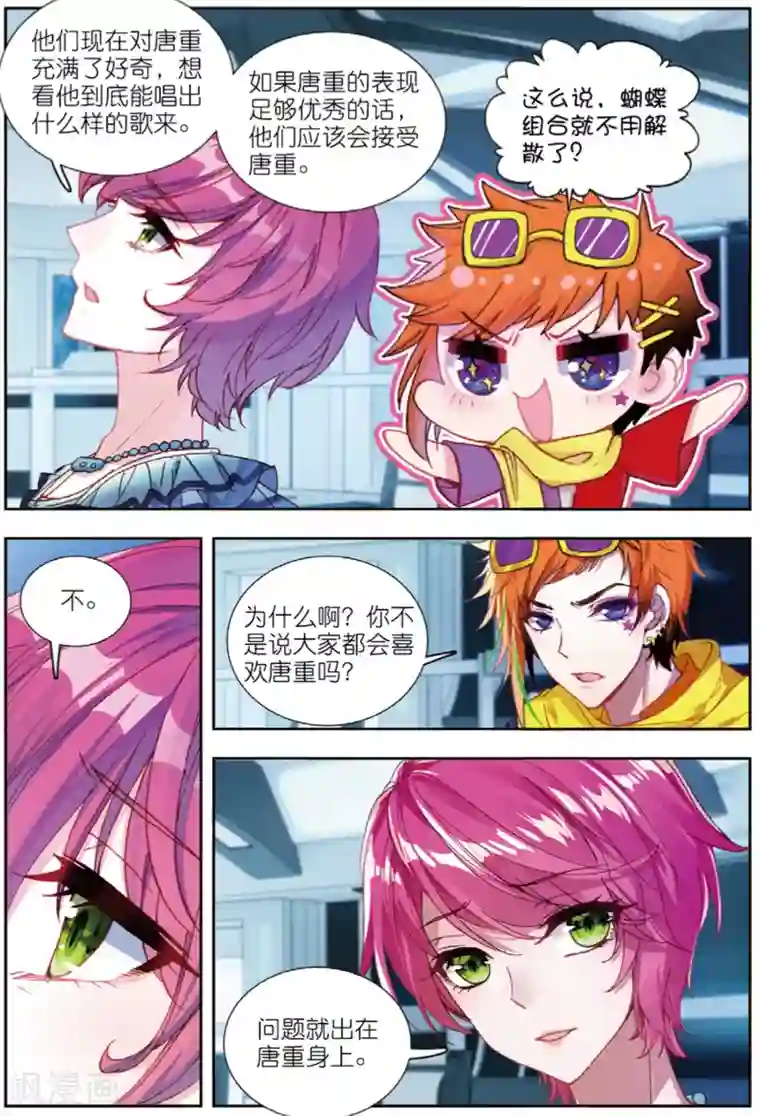 火爆天王第206话 唱完这首歌，我们就说再见2