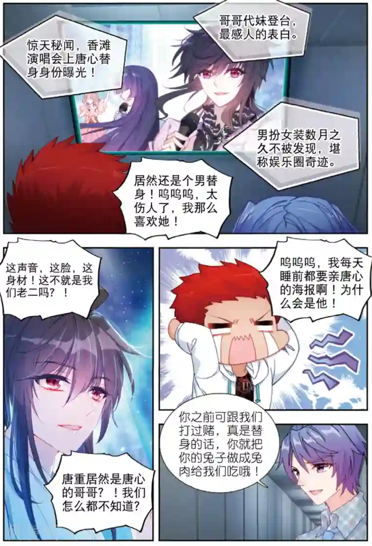 火爆天王第207话 蝴蝶再启程1
