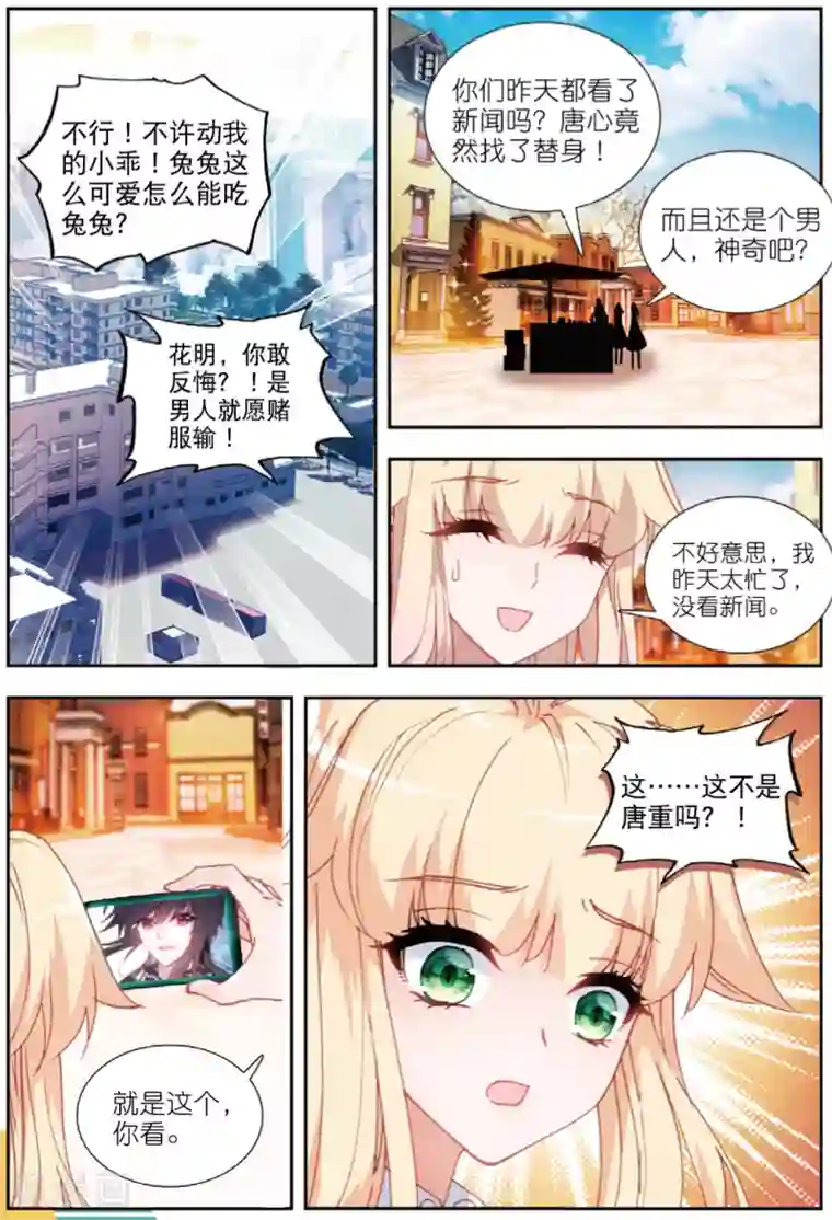 火爆天王第207话 蝴蝶再启程1