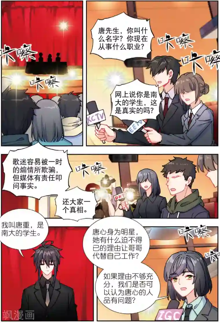火爆天王第207话 蝴蝶再启程1