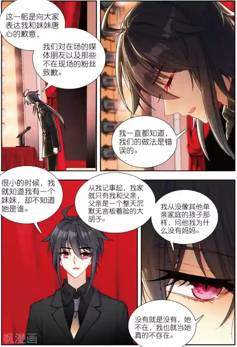 火爆天王第207话 蝴蝶再启程1