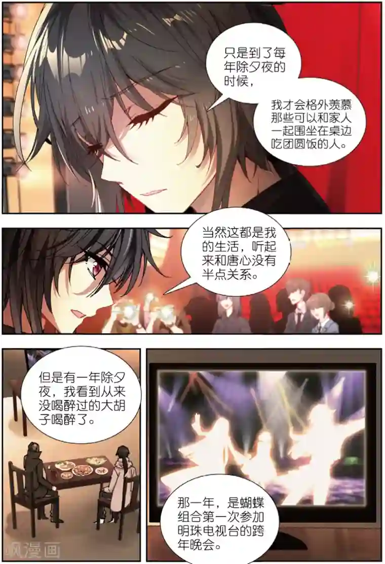 火爆天王第207话 蝴蝶再启程1
