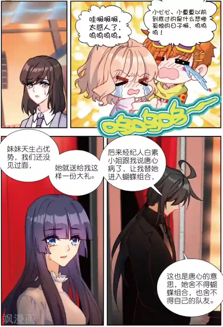 藏传佛教佛母被轮致死第208话 蝴蝶再启程2