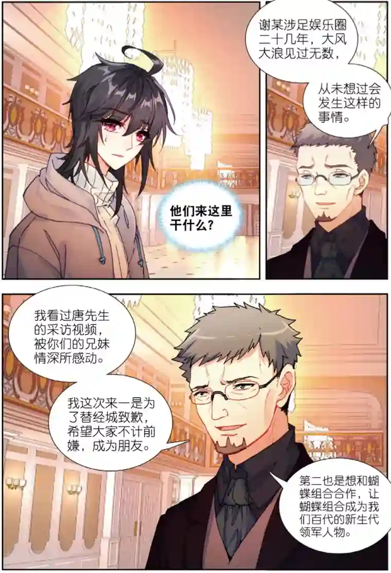 藏传佛教佛母被轮致死第208话 蝴蝶再启程2