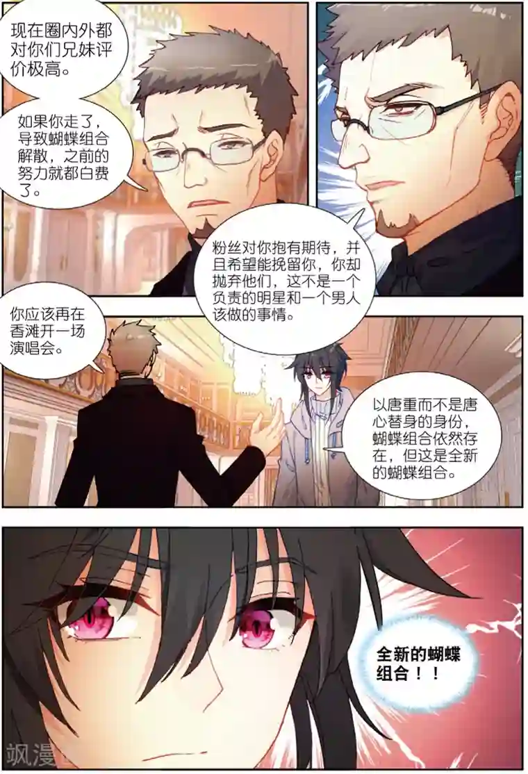 火爆天王第209话 蝴蝶再启程3