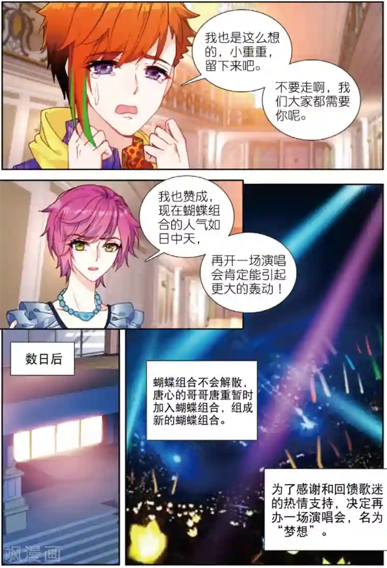 火爆天王第209话 蝴蝶再启程3