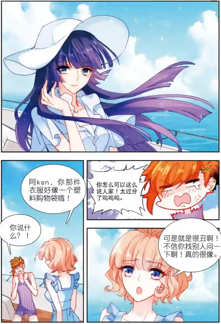 火爆天王第209话 蝴蝶再启程3