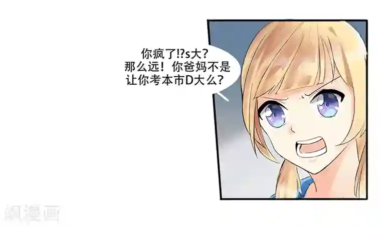 暗恋101第2话