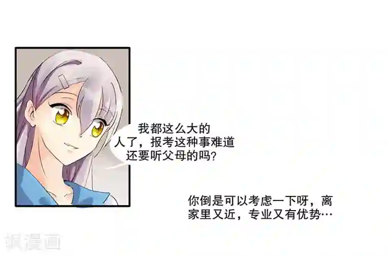 暗恋101第2话