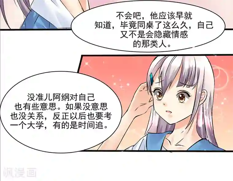 暗恋101第4话