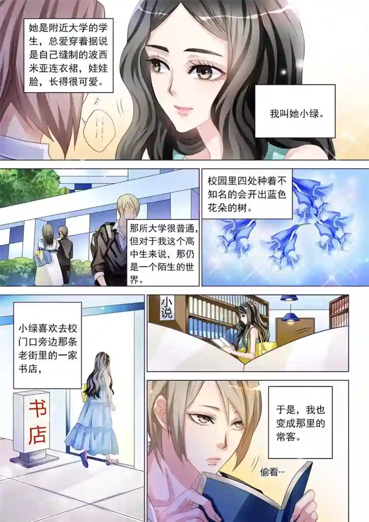 hi，我的名字叫镰第1话 瓶子的秘密