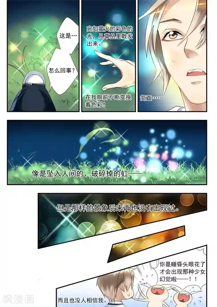 hi，我的名字叫镰第1话 瓶子的秘密