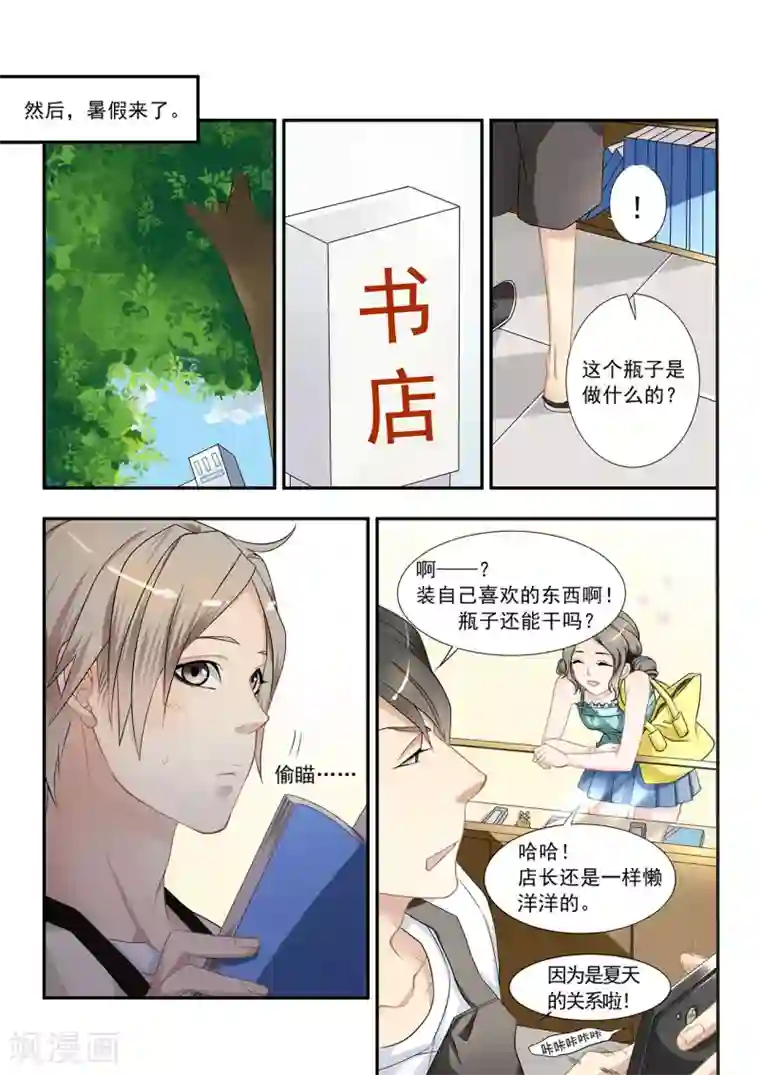 hi，我的名字叫镰第1话 瓶子的秘密