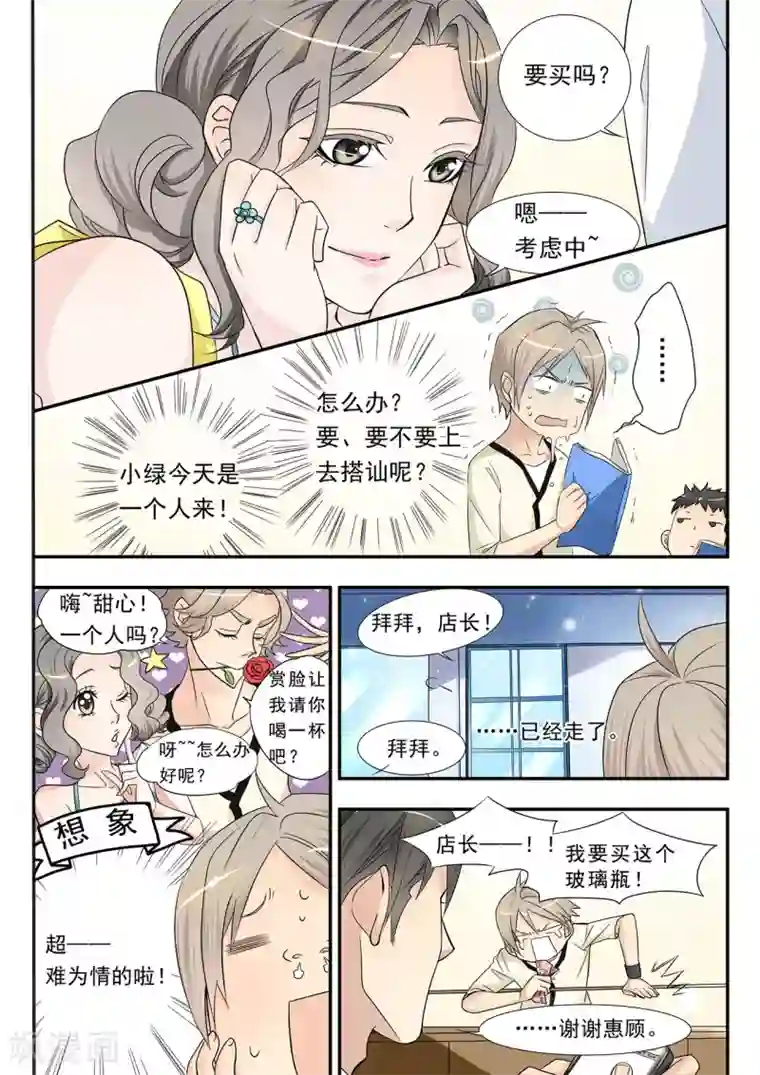 hi，我的名字叫镰第1话 瓶子的秘密