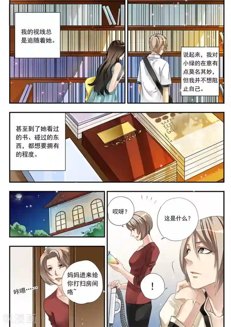 hi，我的名字叫镰第1话 瓶子的秘密