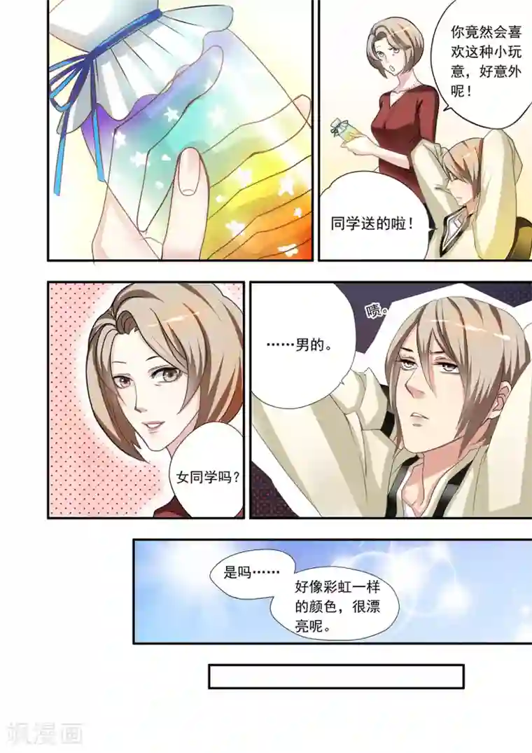 hi，我的名字叫镰第1话 瓶子的秘密