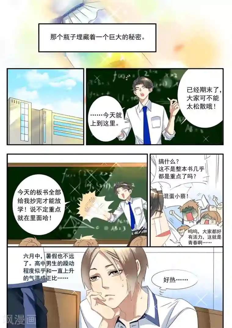 hi，我的名字叫镰第1话 瓶子的秘密