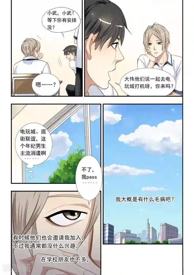 hi，我的名字叫镰第1话 瓶子的秘密