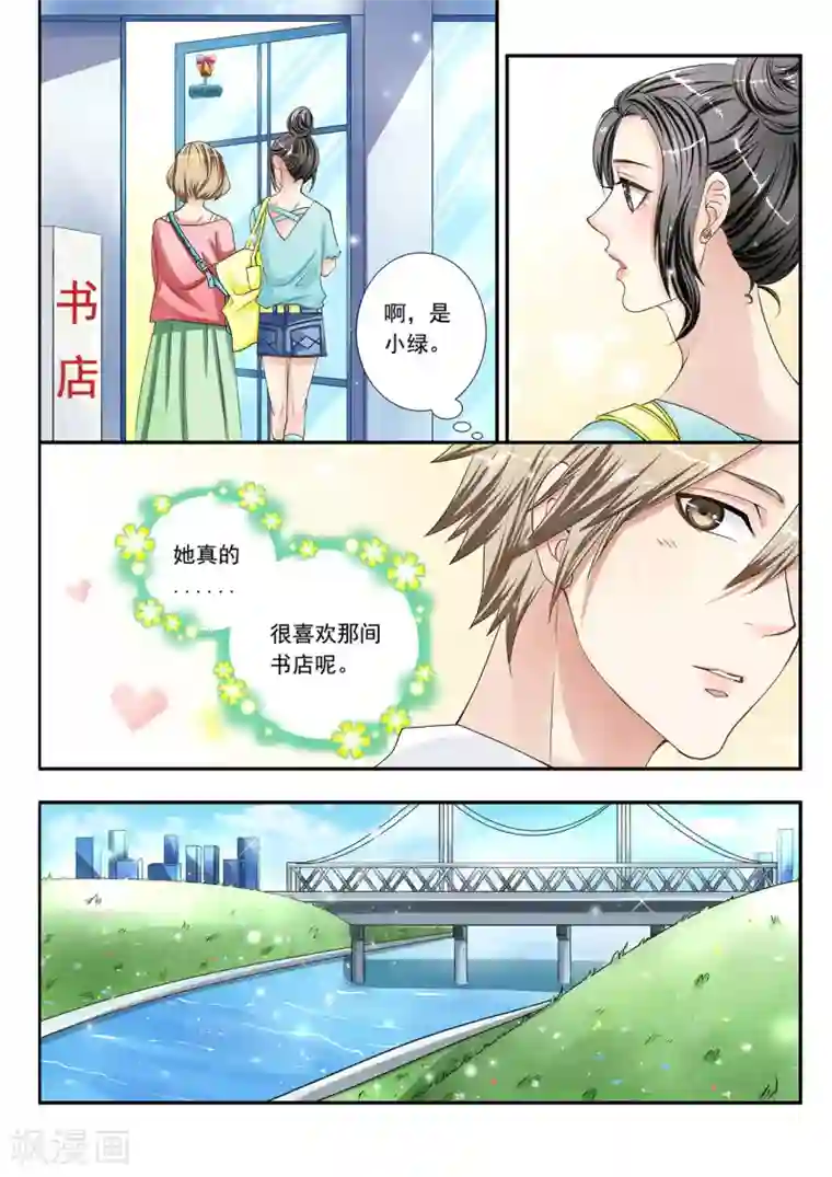 hi，我的名字叫镰第1话 瓶子的秘密