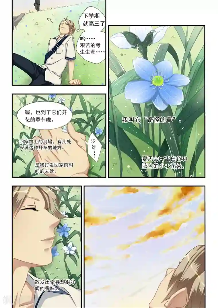 hi，我的名字叫镰第1话 瓶子的秘密