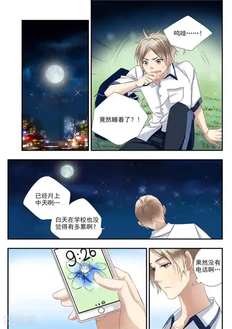 hi，我的名字叫镰第1话 瓶子的秘密