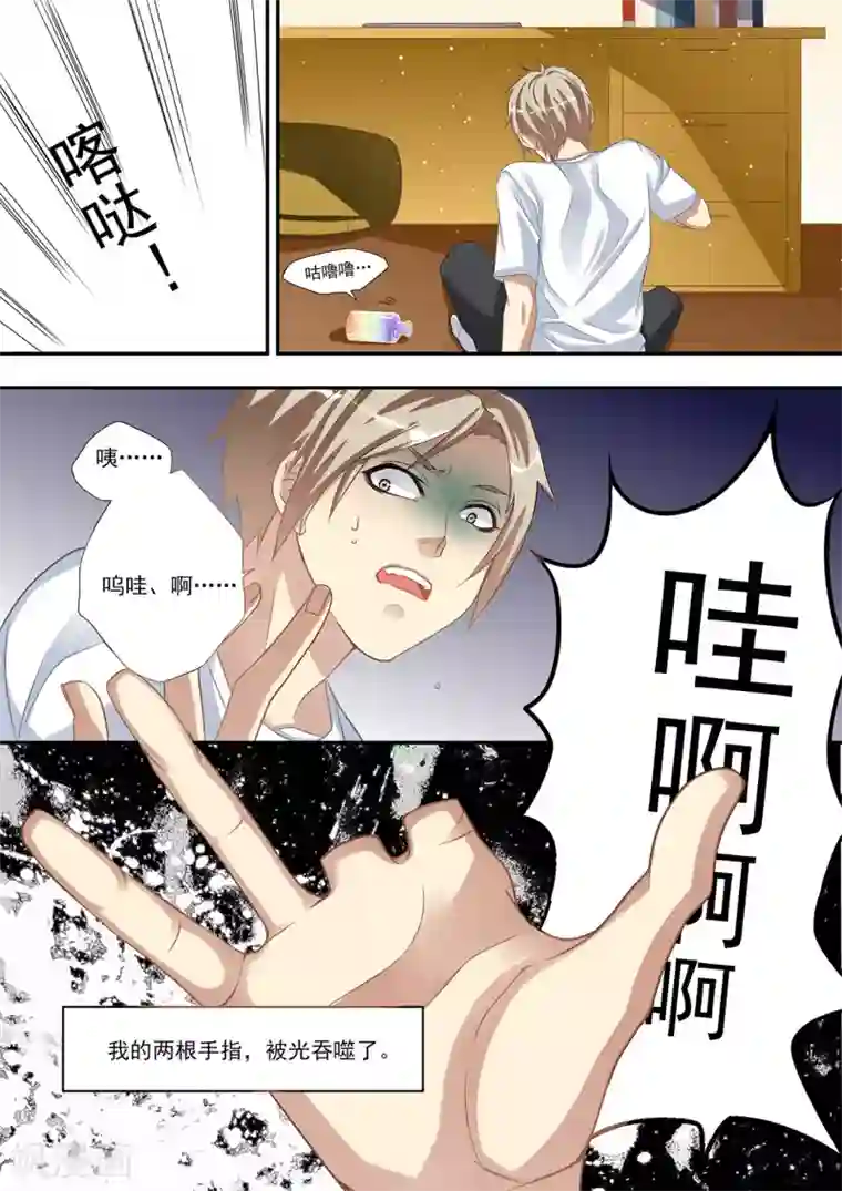 hi，我的名字叫镰第2话 手指被光吞噬