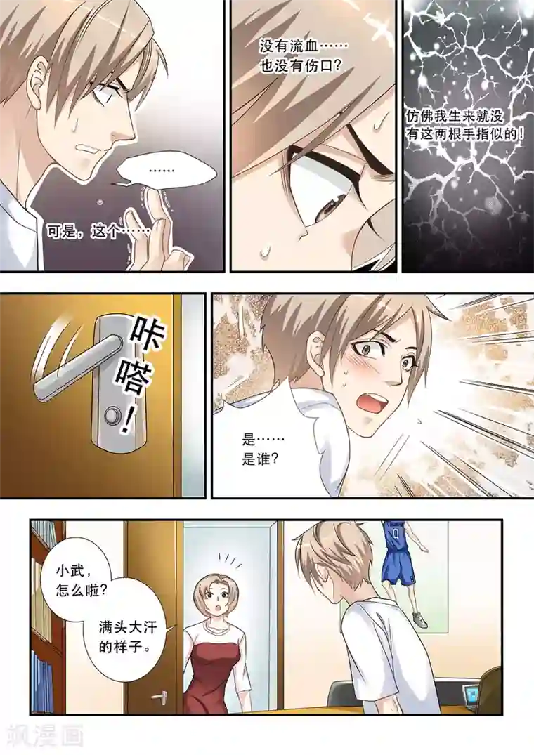 hi，我的名字叫镰第2话 手指被光吞噬