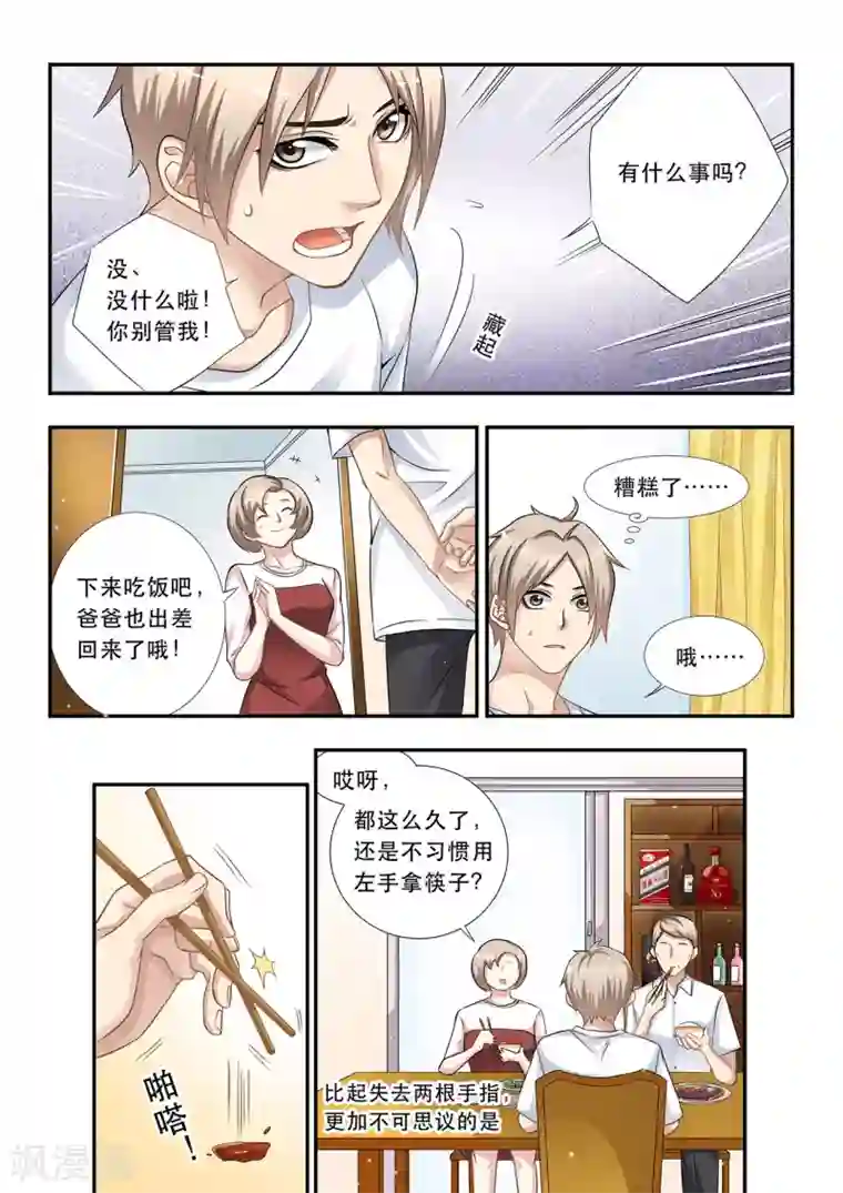 hi，我的名字叫镰第2话 手指被光吞噬